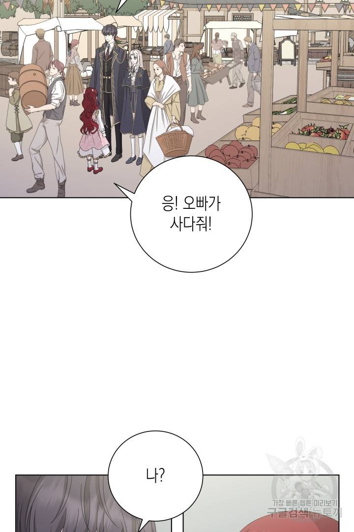 이번 생은 내 뜻대로 살겠다 31화 28