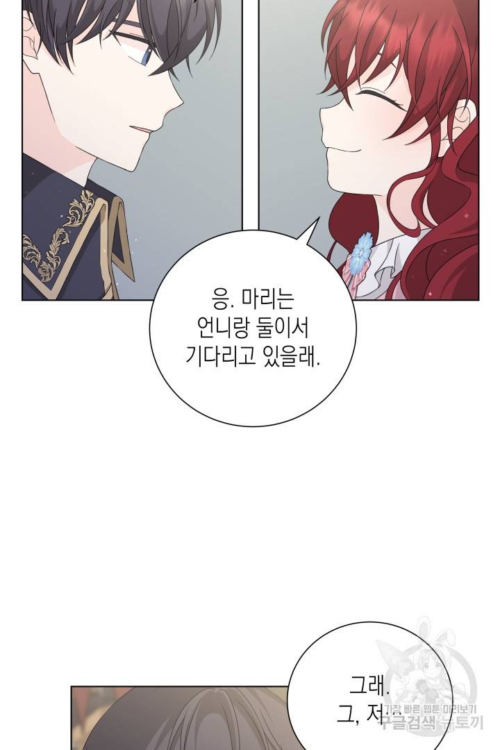 이번 생은 내 뜻대로 살겠다 31화 29