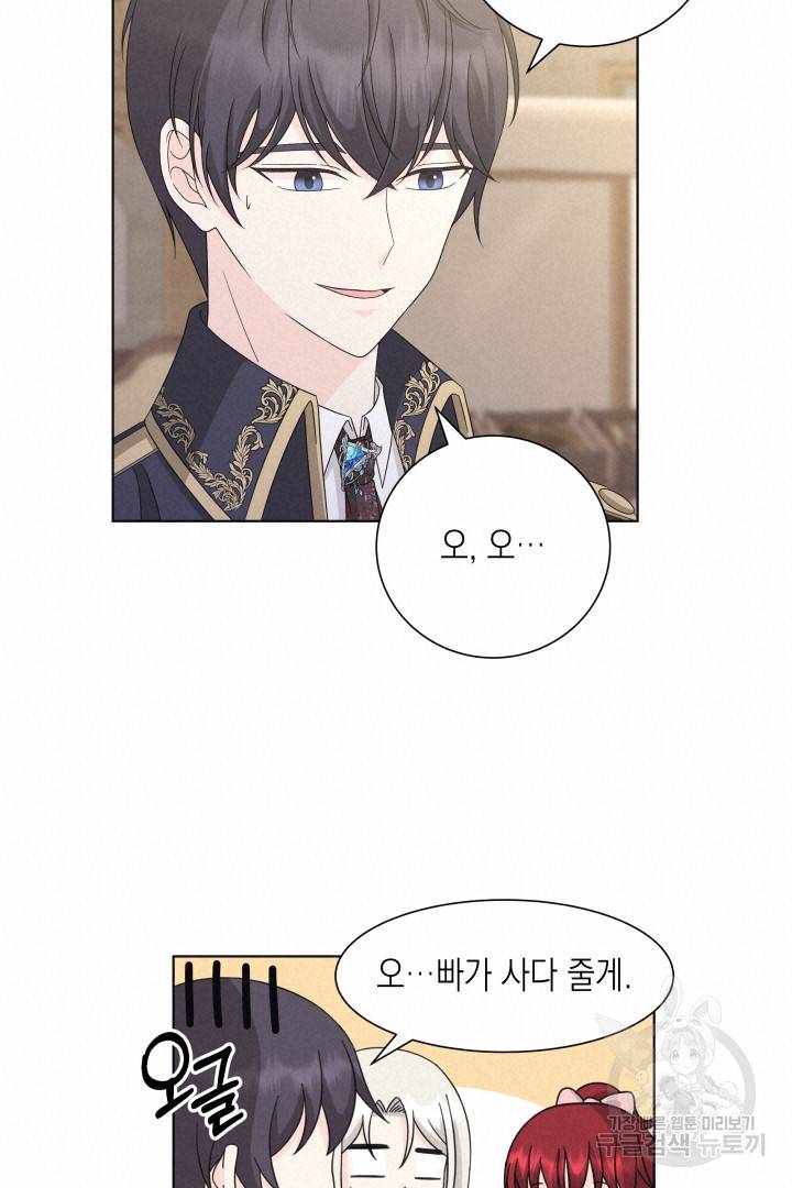 이번 생은 내 뜻대로 살겠다 31화 30