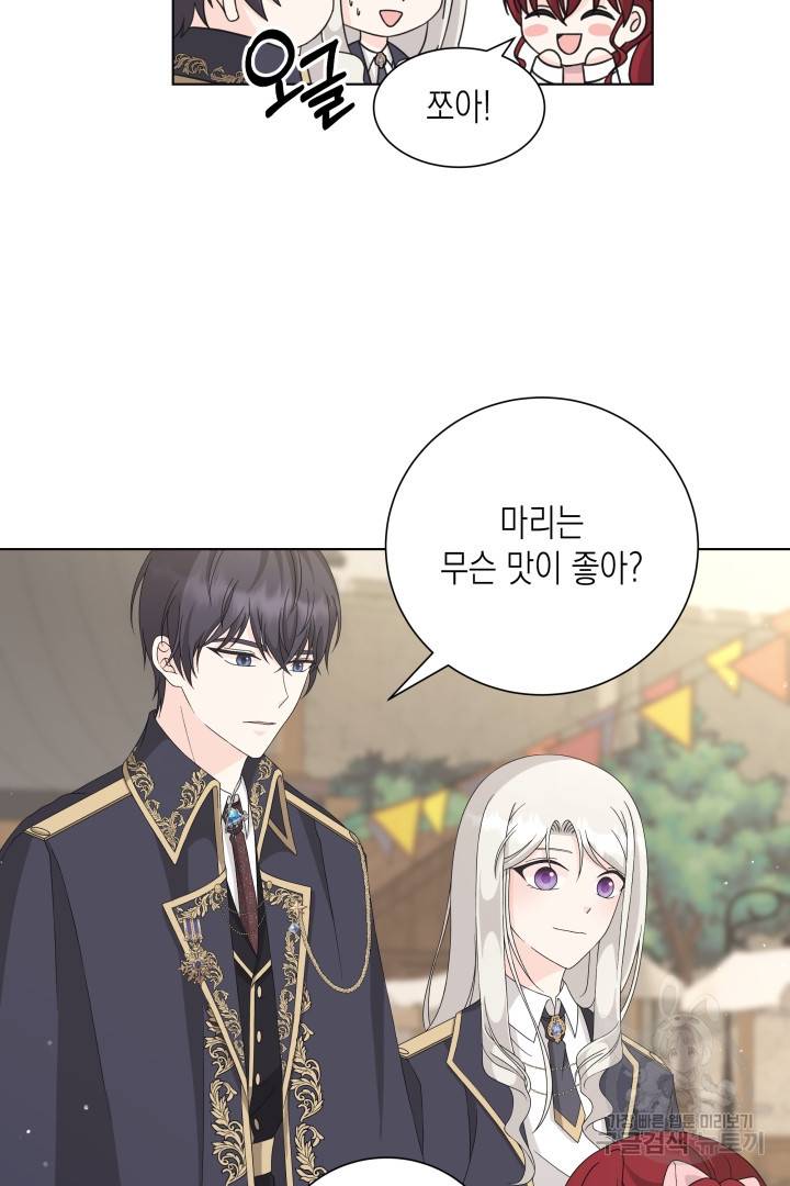 이번 생은 내 뜻대로 살겠다 31화 31