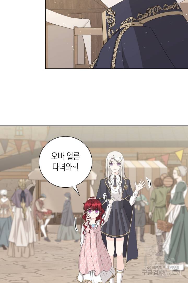 이번 생은 내 뜻대로 살겠다 31화 33