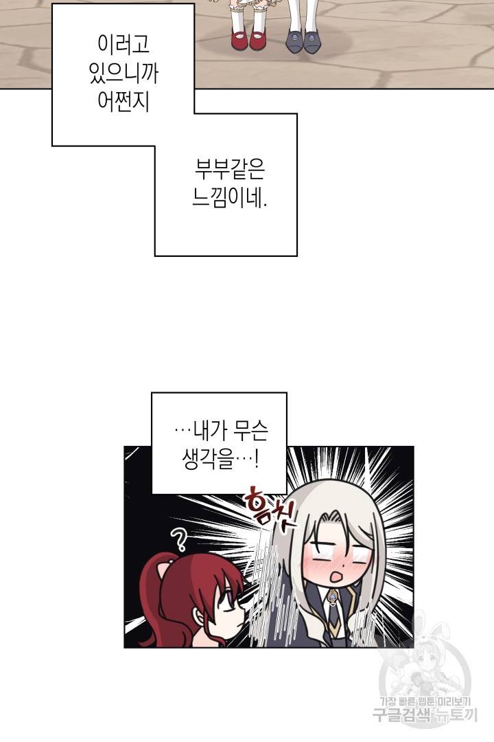 이번 생은 내 뜻대로 살겠다 31화 34