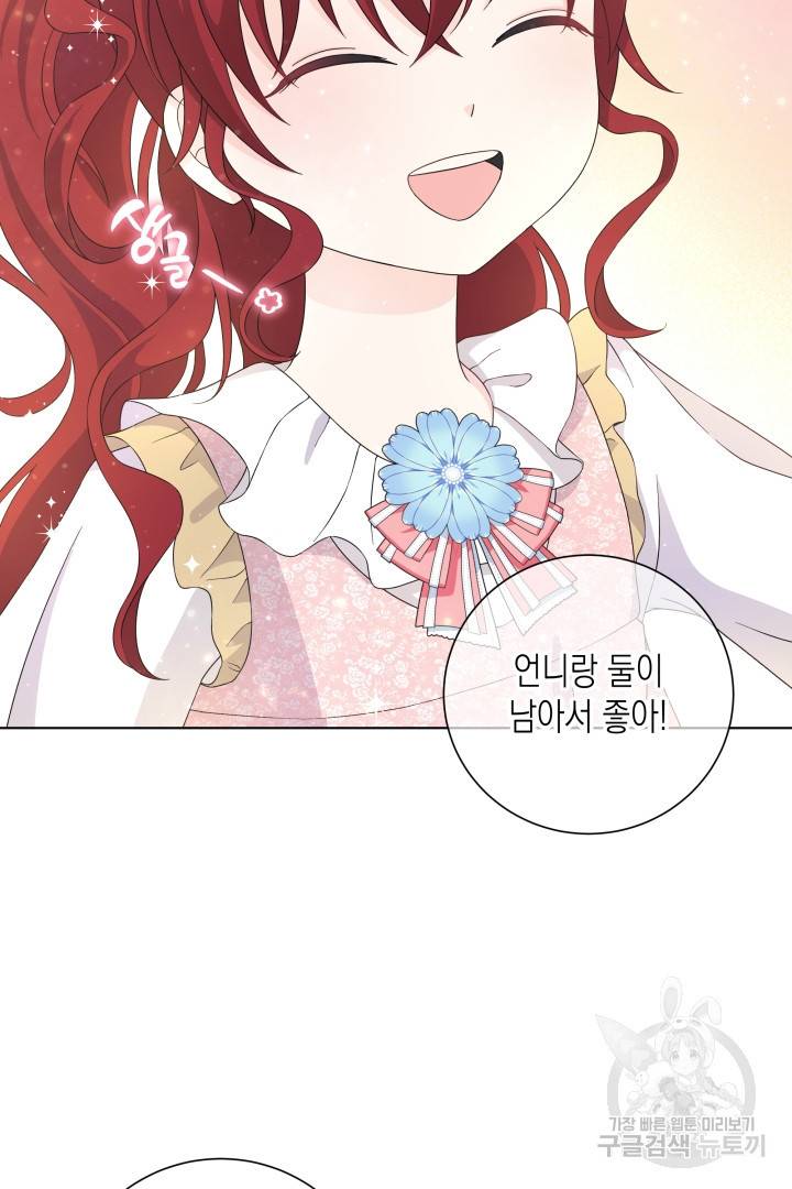 이번 생은 내 뜻대로 살겠다 31화 36