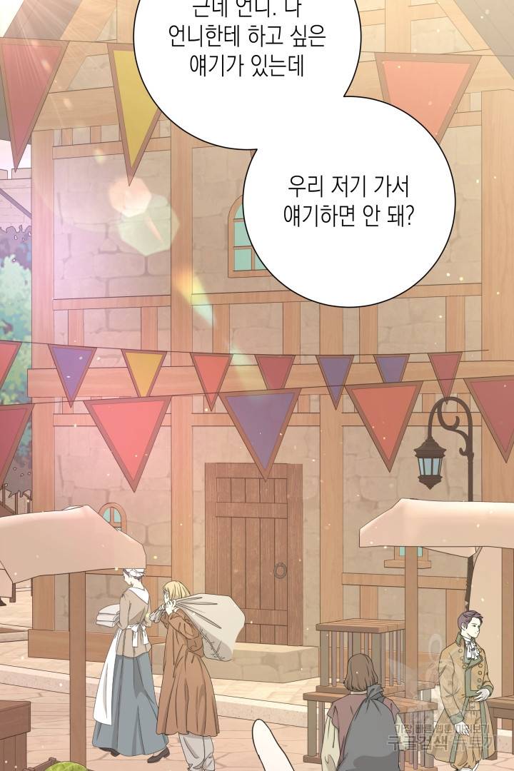 이번 생은 내 뜻대로 살겠다 31화 38