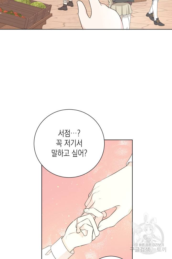 이번 생은 내 뜻대로 살겠다 31화 39