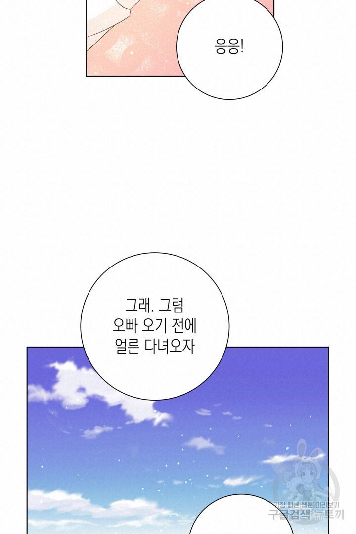 이번 생은 내 뜻대로 살겠다 31화 40