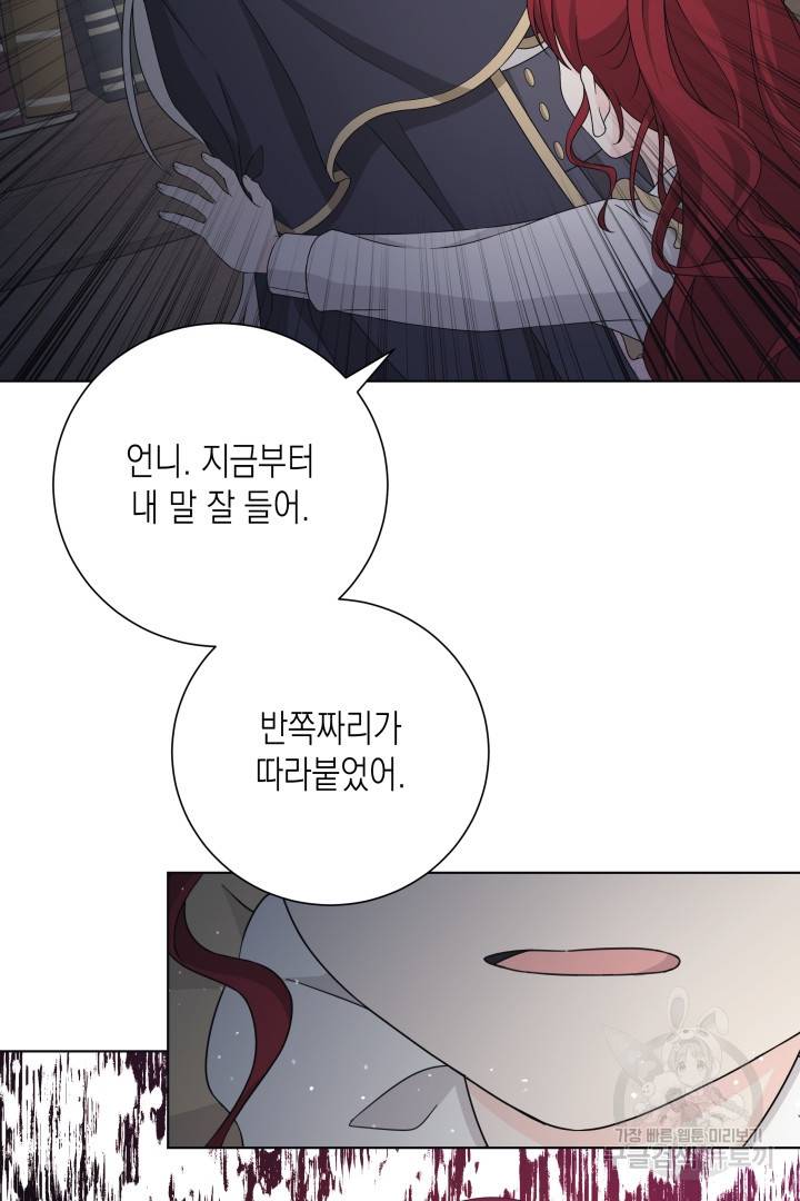 이번 생은 내 뜻대로 살겠다 31화 48