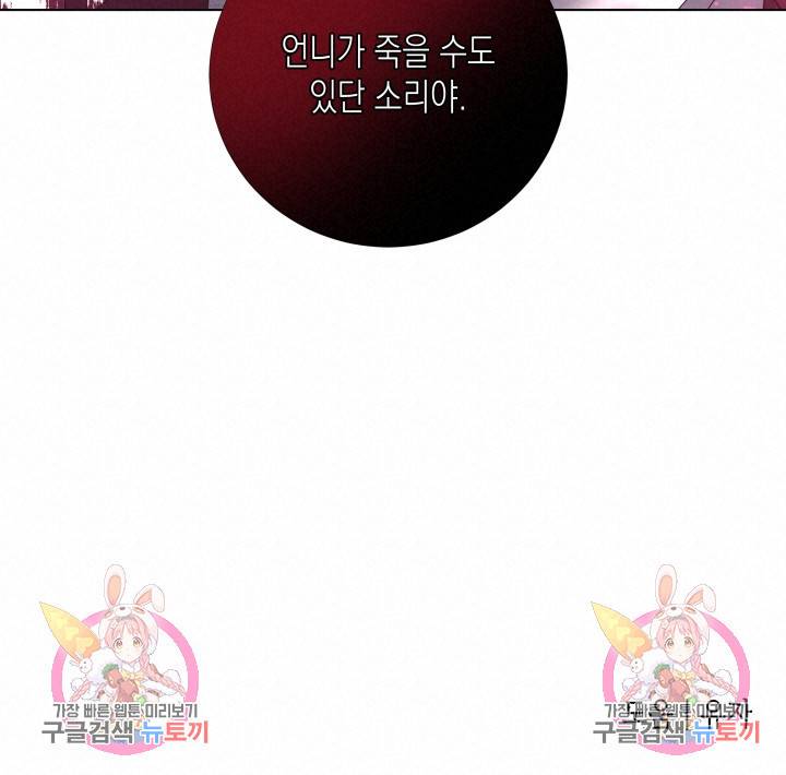 이번 생은 내 뜻대로 살겠다 31화 50