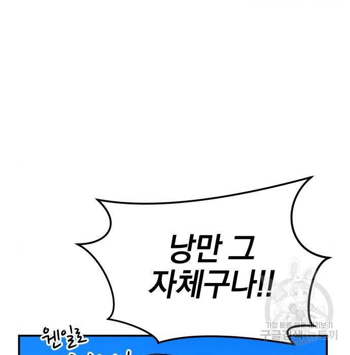 위닝샷! 57화 3