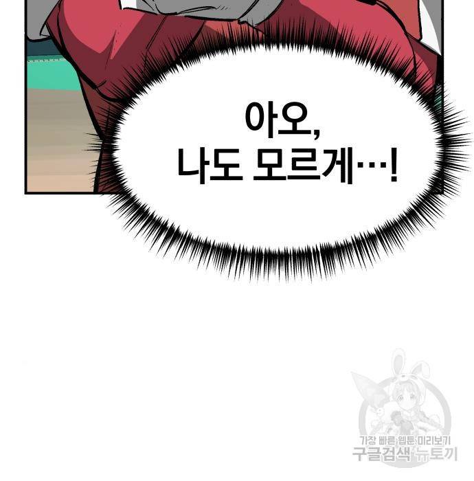 위닝샷! 57화 5
