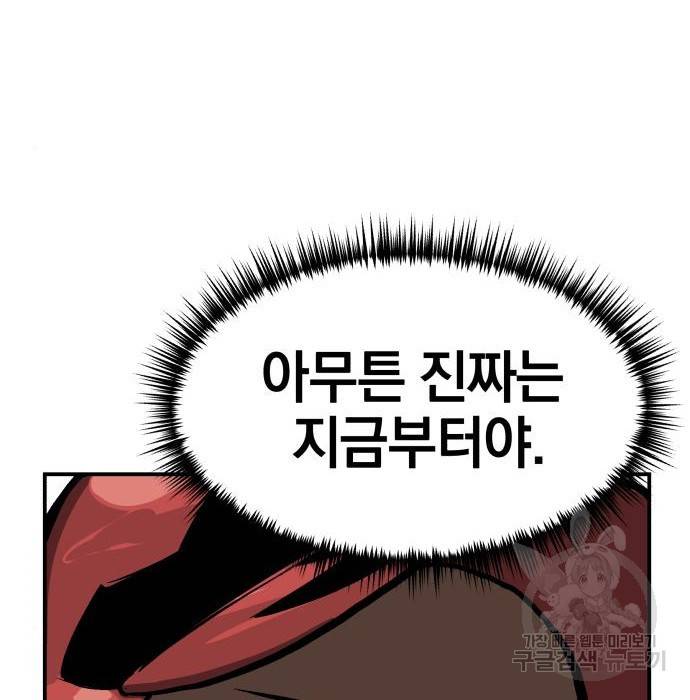 위닝샷! 57화 6