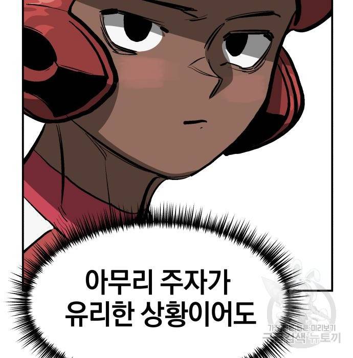 위닝샷! 57화 7