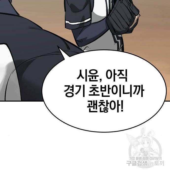 위닝샷! 57화 10