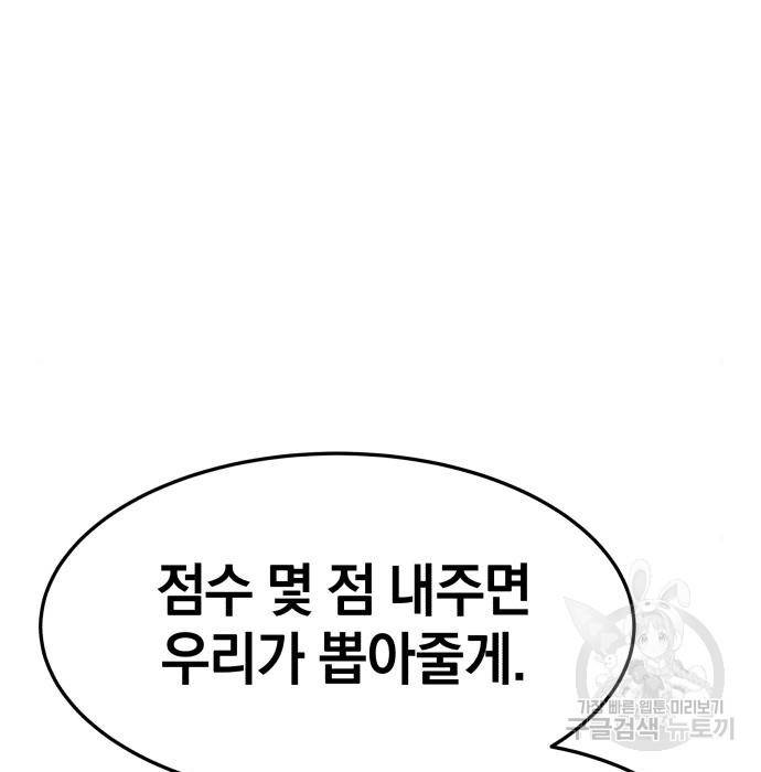 위닝샷! 57화 11