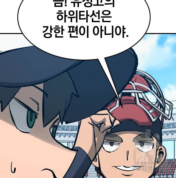 위닝샷! 57화 15