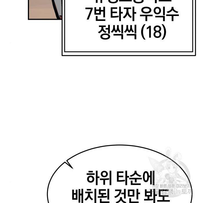 위닝샷! 57화 19