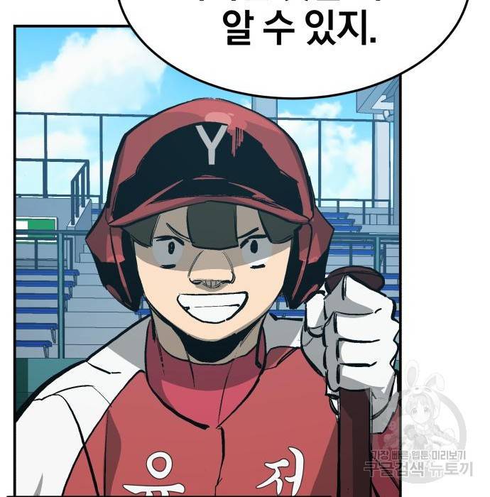 위닝샷! 57화 20