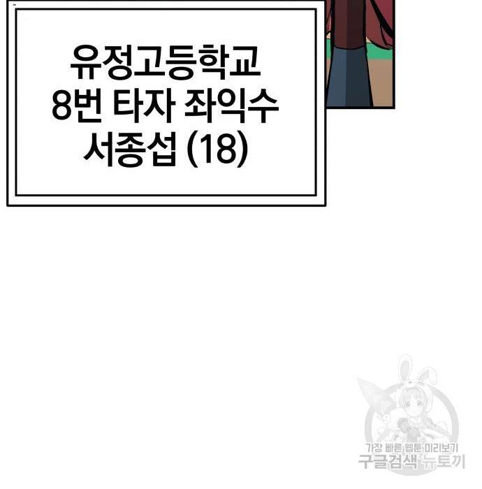 위닝샷! 57화 21