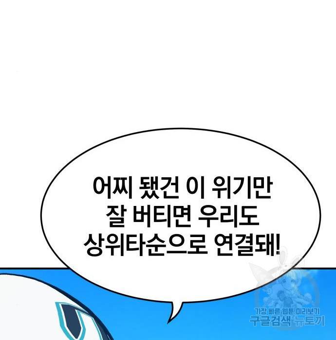 위닝샷! 57화 27