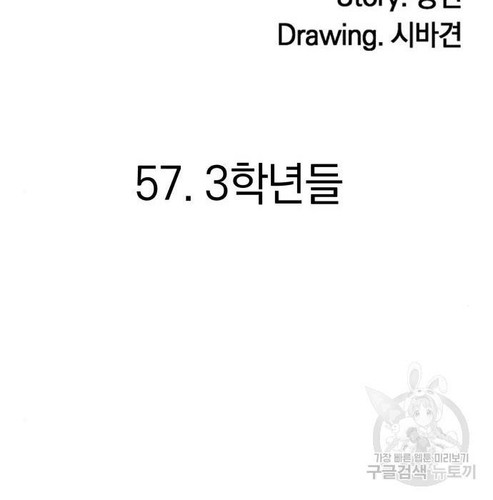 위닝샷! 57화 38
