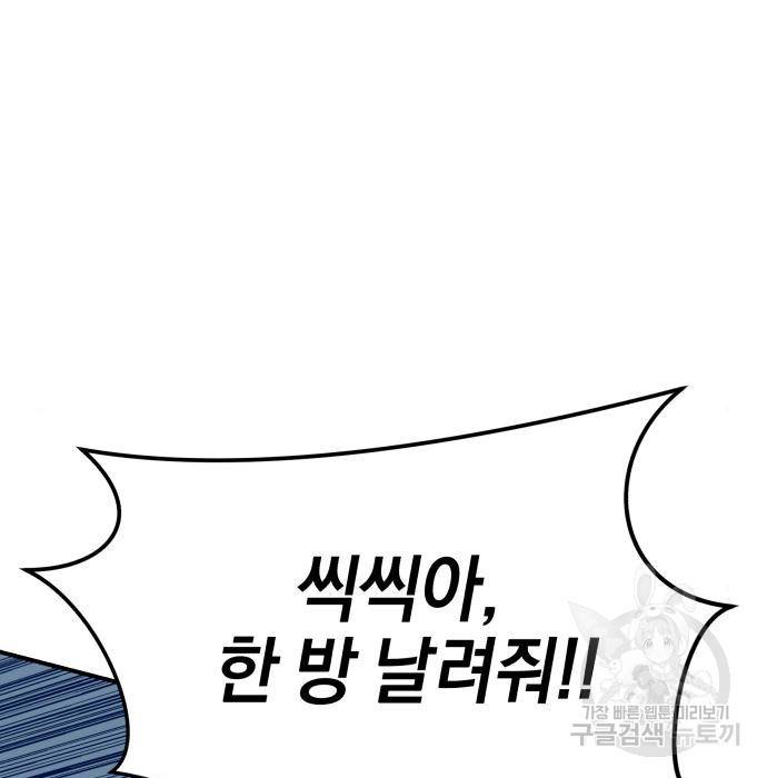 위닝샷! 57화 39