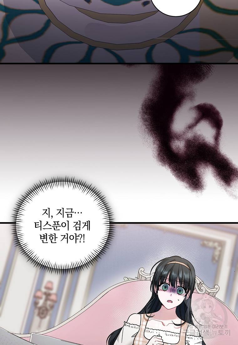 로판인 줄 알았는데 괴담이다 7화 3