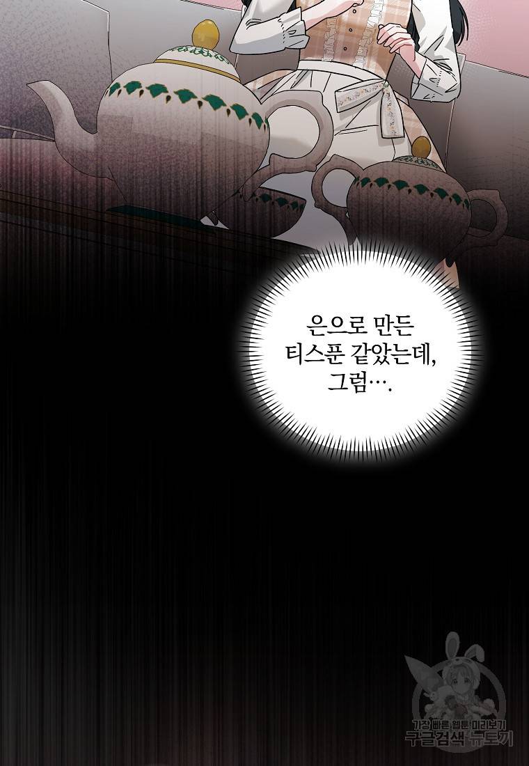 로판인 줄 알았는데 괴담이다 7화 4