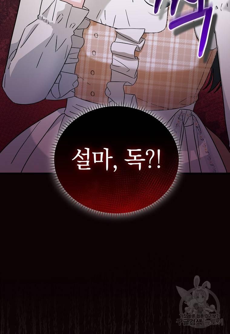 로판인 줄 알았는데 괴담이다 7화 6