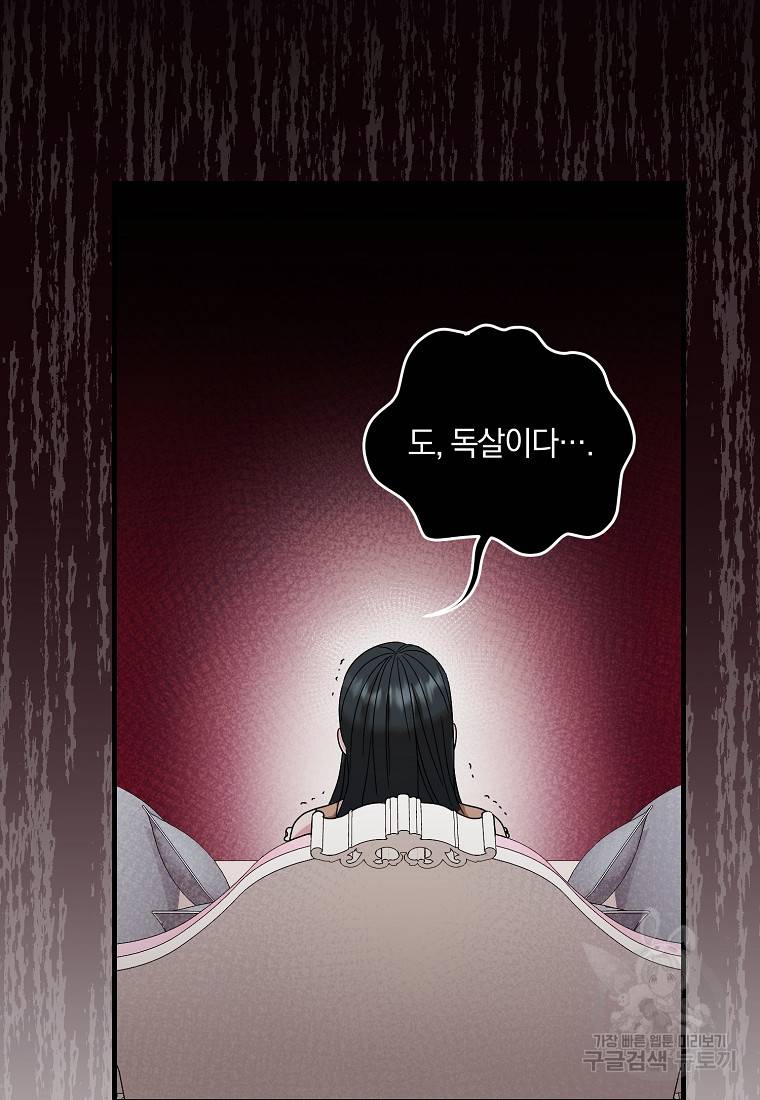 로판인 줄 알았는데 괴담이다 7화 7