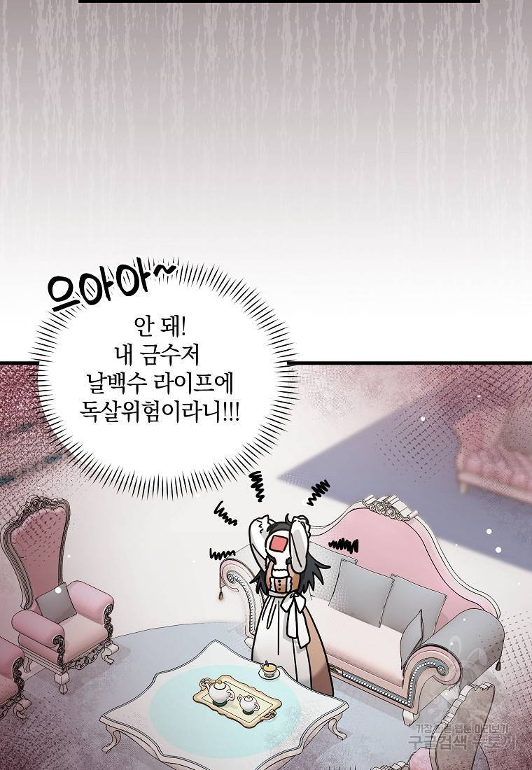 로판인 줄 알았는데 괴담이다 7화 8