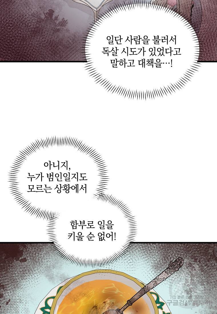 로판인 줄 알았는데 괴담이다 7화 9