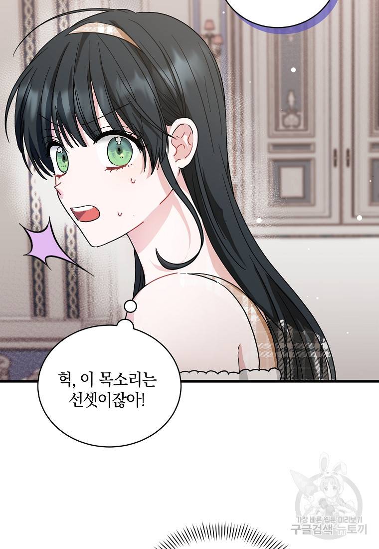 로판인 줄 알았는데 괴담이다 7화 11