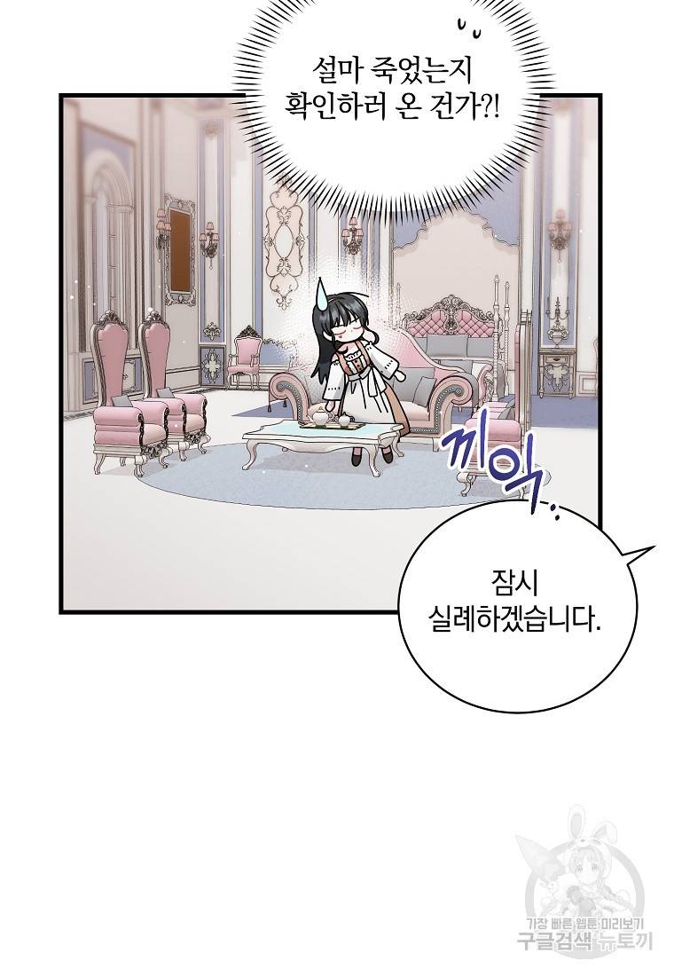 로판인 줄 알았는데 괴담이다 7화 12