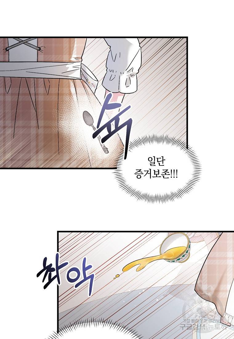 로판인 줄 알았는데 괴담이다 7화 14