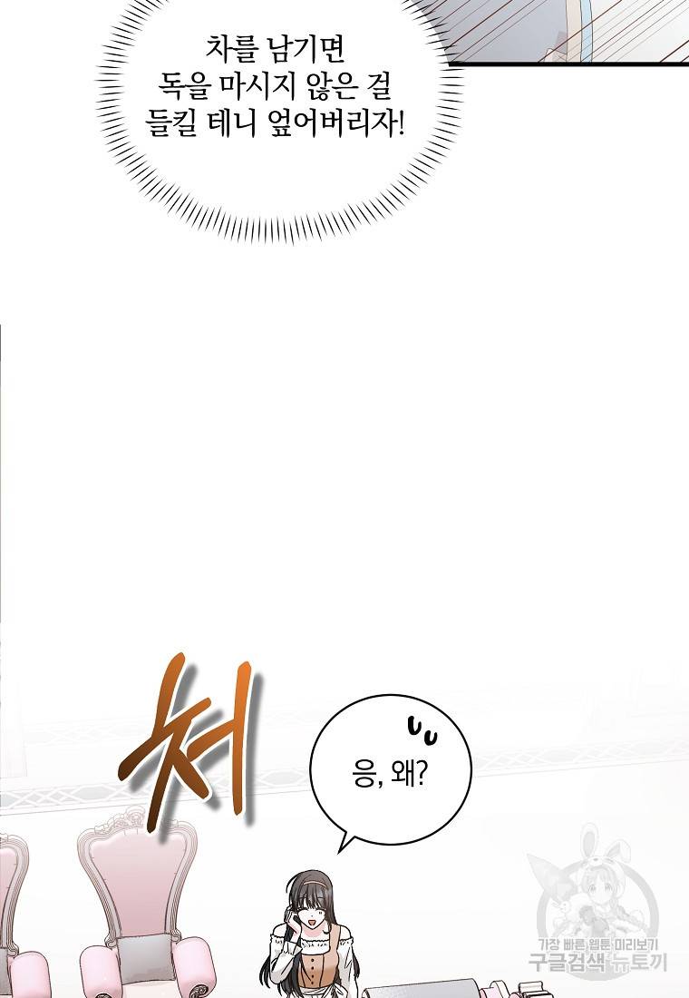로판인 줄 알았는데 괴담이다 7화 15