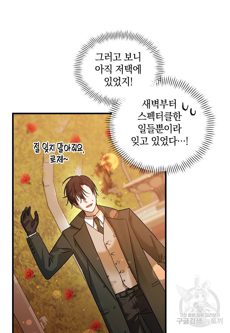로판인 줄 알았는데 괴담이다 7화 19