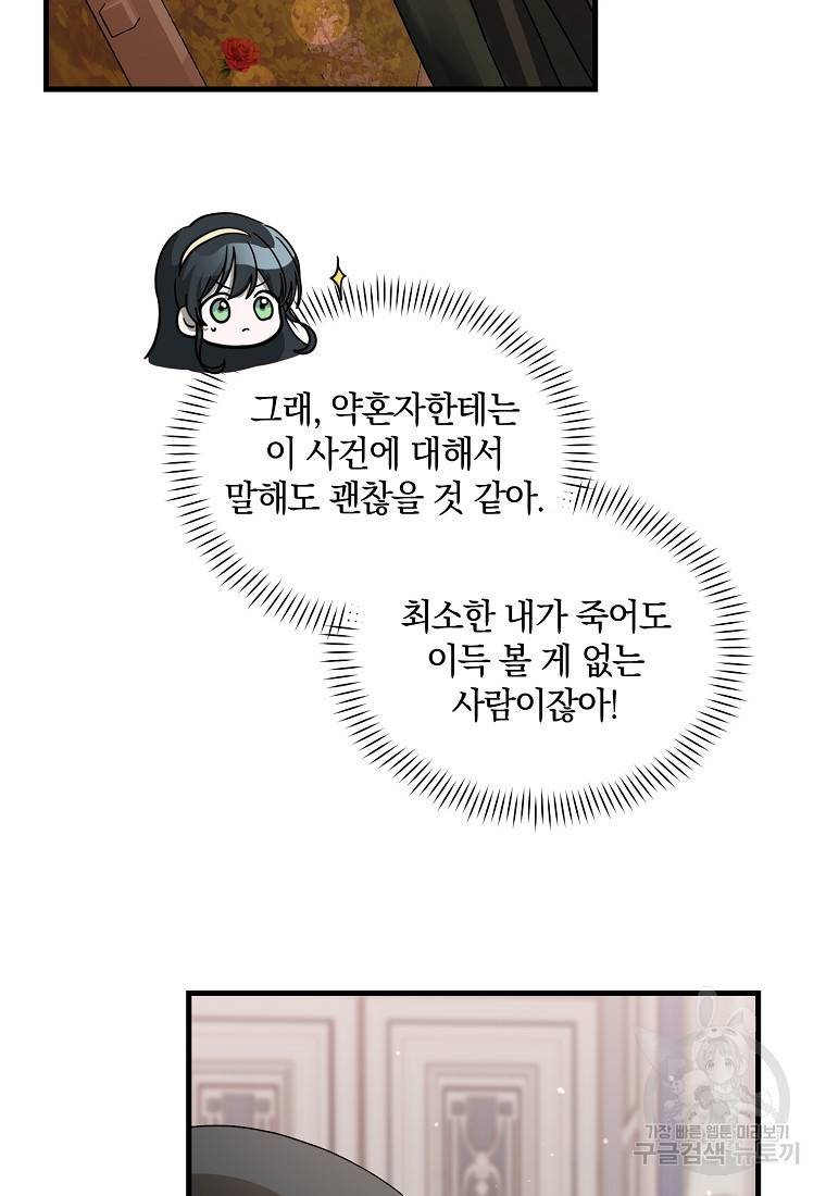 로판인 줄 알았는데 괴담이다 7화 20