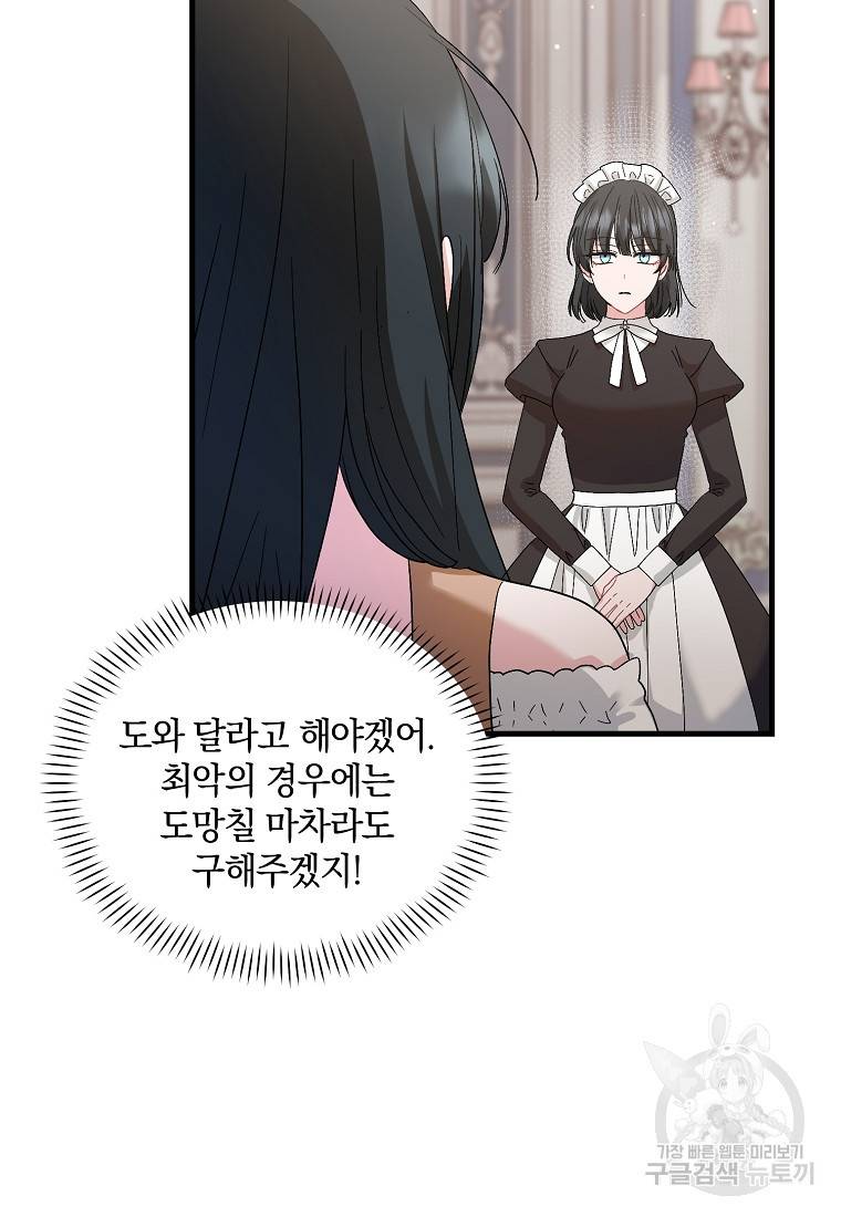 로판인 줄 알았는데 괴담이다 7화 21