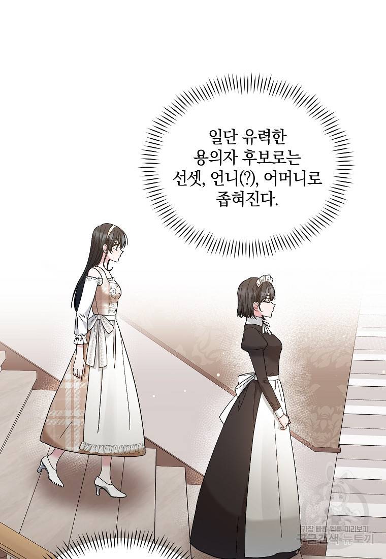 로판인 줄 알았는데 괴담이다 7화 23