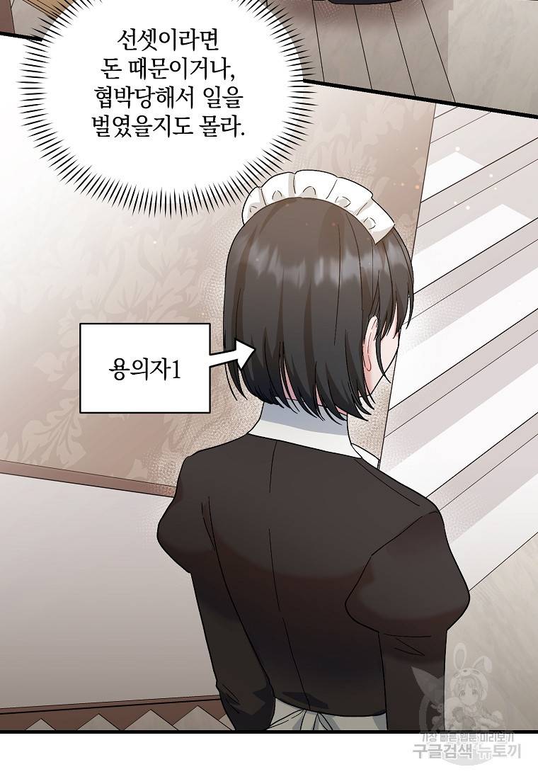 로판인 줄 알았는데 괴담이다 7화 24
