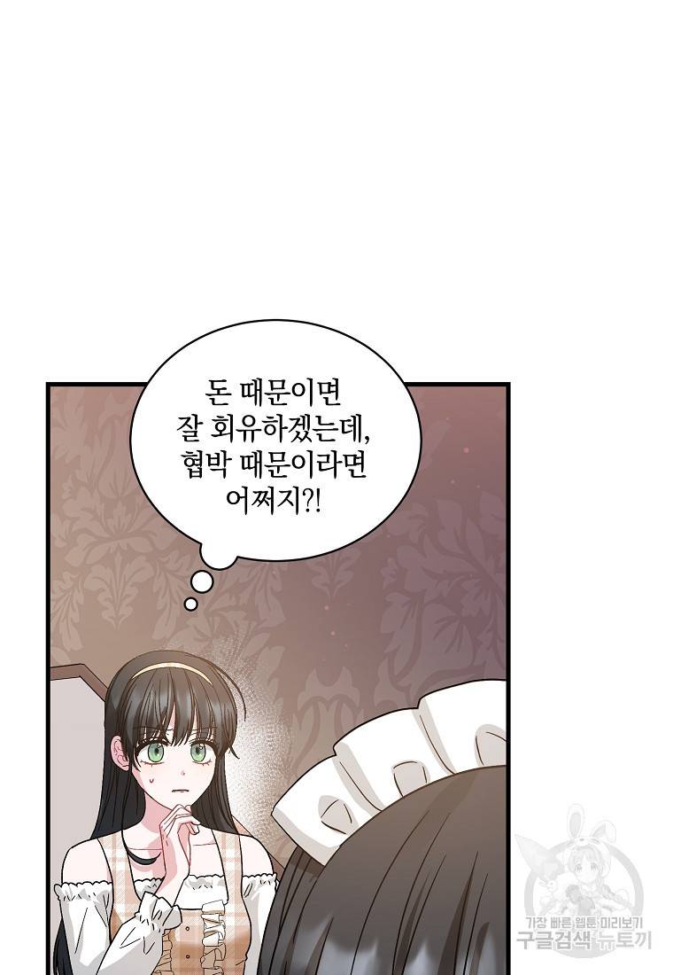로판인 줄 알았는데 괴담이다 7화 25