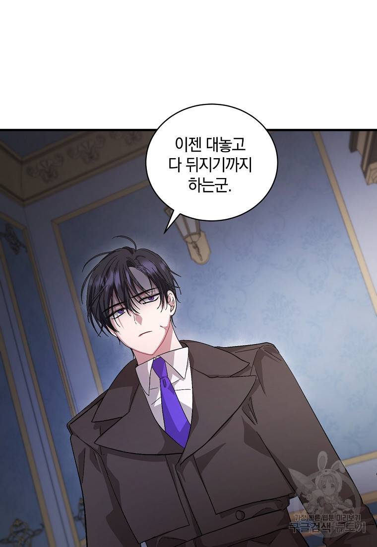 로판인 줄 알았는데 괴담이다 12화 5