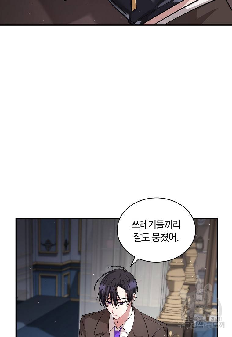 로판인 줄 알았는데 괴담이다 12화 9