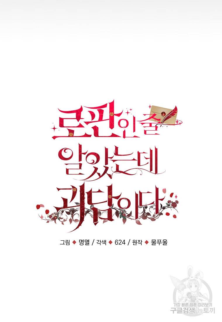 로판인 줄 알았는데 괴담이다 12화 20