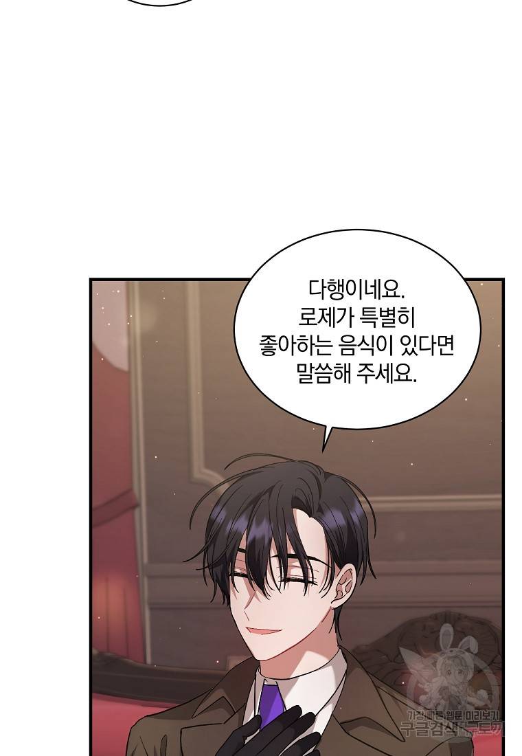 로판인 줄 알았는데 괴담이다 12화 23