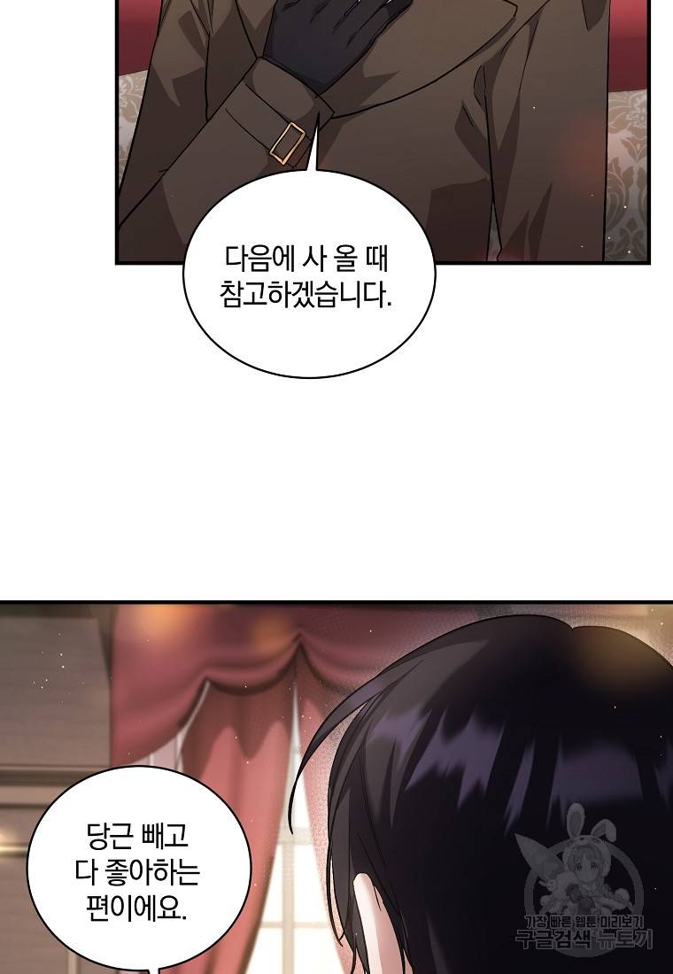 로판인 줄 알았는데 괴담이다 12화 24