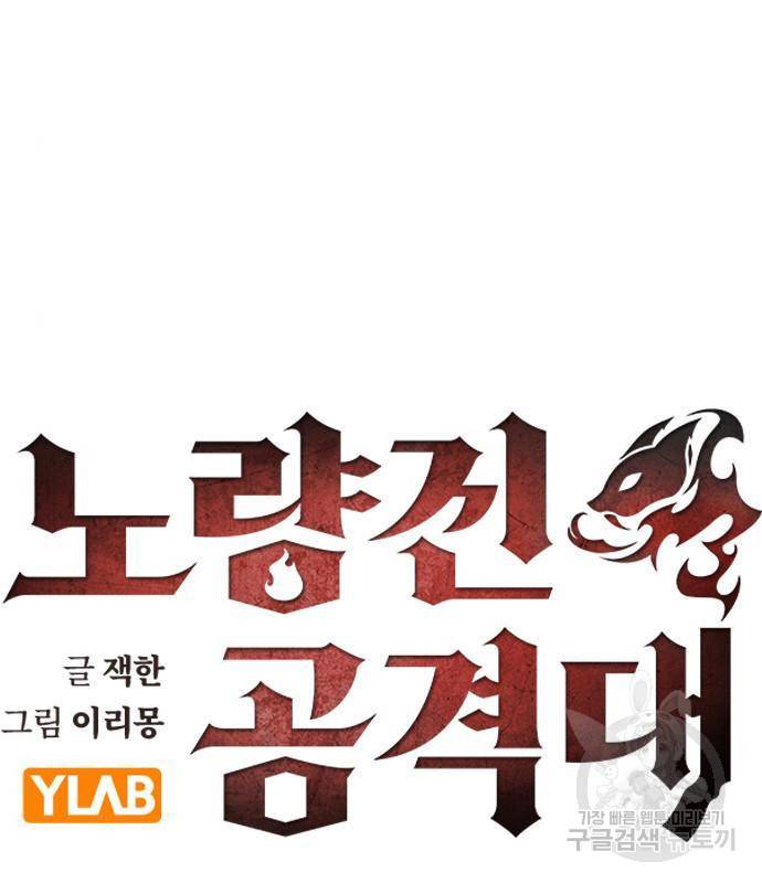 노량진 공격대 6화 26