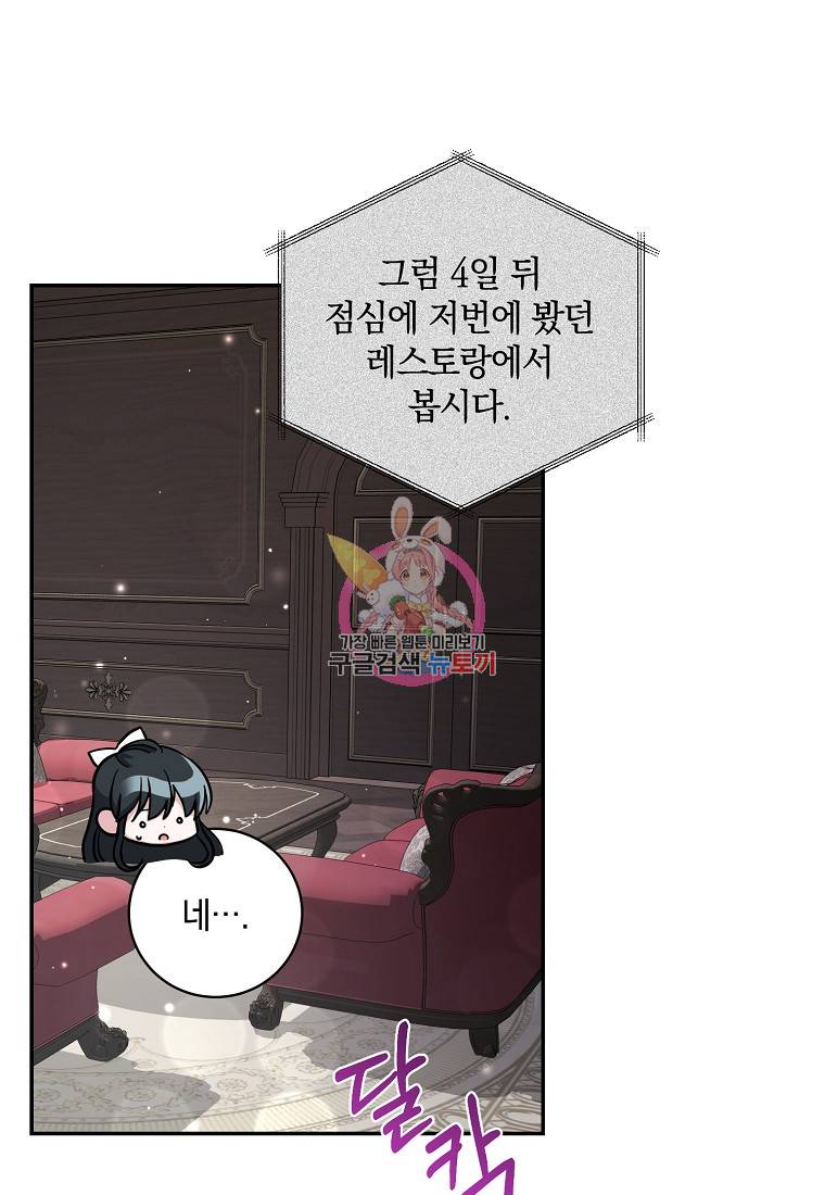 로판인 줄 알았는데 괴담이다 20화 1