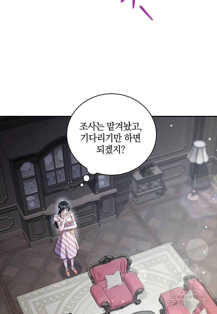 로판인 줄 알았는데 괴담이다 20화 2
