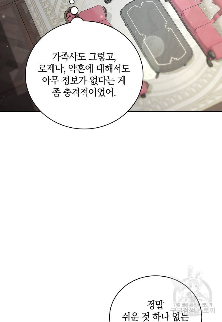로판인 줄 알았는데 괴담이다 20화 3